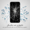 گلس گوشی ایفون